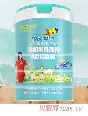 橙色貝貝羊奶蛋白質(zhì)粉 AD鈣鐵鋅