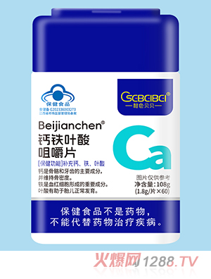 橙色貝貝鈣鐵葉酸咀嚼片