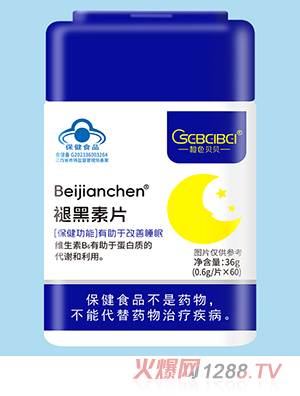 橙色貝貝褪黑素片