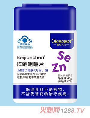 橙色貝貝鋅硒咀嚼片