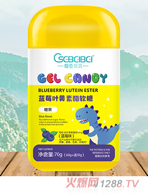 橙色貝貝藍(lán)莓葉黃素酯軟糖