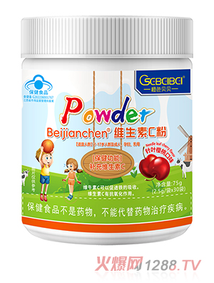 橙色貝貝藍(lán)帽維生素C粉