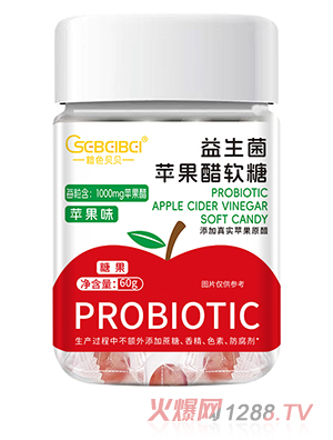 橙色貝貝益生菌蘋果醋軟糖