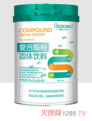 橙色貝貝復(fù)合酶粉固體飲料