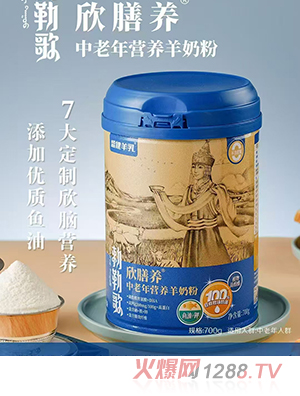 盛健羊乳敕勒歌欣膳養(yǎng)中老年營養(yǎng)羊奶粉