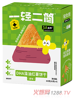 一輕二簡DHA藻油紅薯餅干
