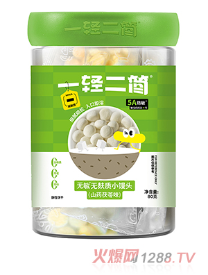 一輕二簡無敏無麩質(zhì)小饅頭（山藥茯苓味）