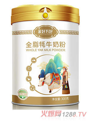 家好萬好全脂牦牛奶粉