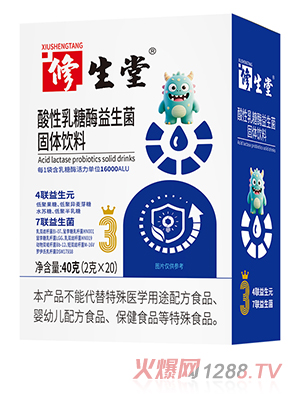修生堂酸性乳糖酶益生菌固體飲料