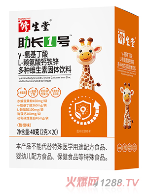 修生堂助長1號γ-氨基丁酸L-賴氨酸鈣鐵鋅多種維生素固體飲料