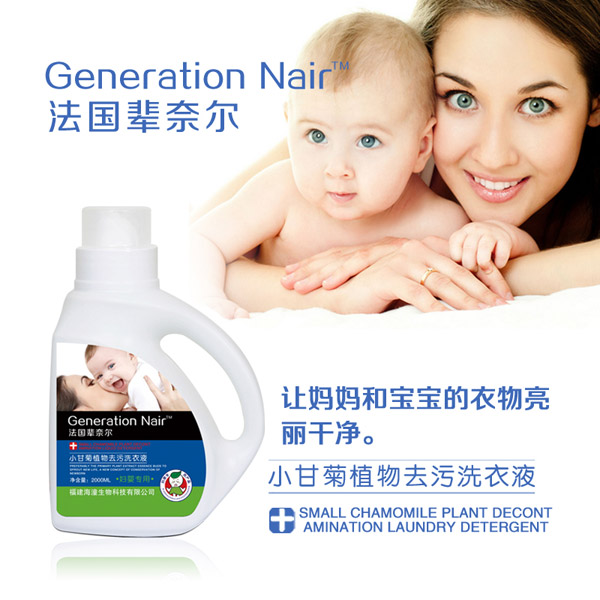 法國(guó)輩奈兒小甘菊植物去污洗衣液